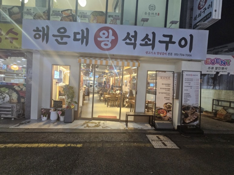 왕석쇠구이 이미지