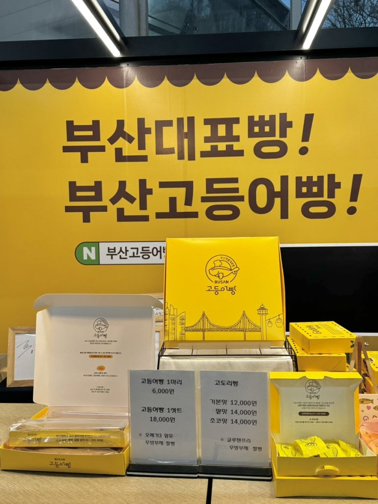 고등어빵집 이미지