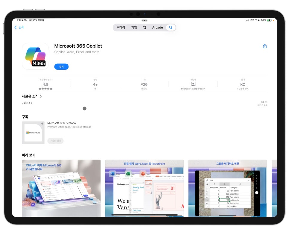아이패드프로 활용 - 생산성 작업 '마이크로365 Copilot(오피스 Office) 워드, 엑셀, 파워포인트' [1 편] 이미지 6
