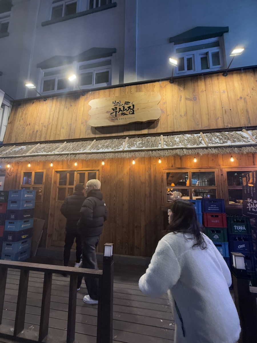 철길부산집 방배역점 이미지