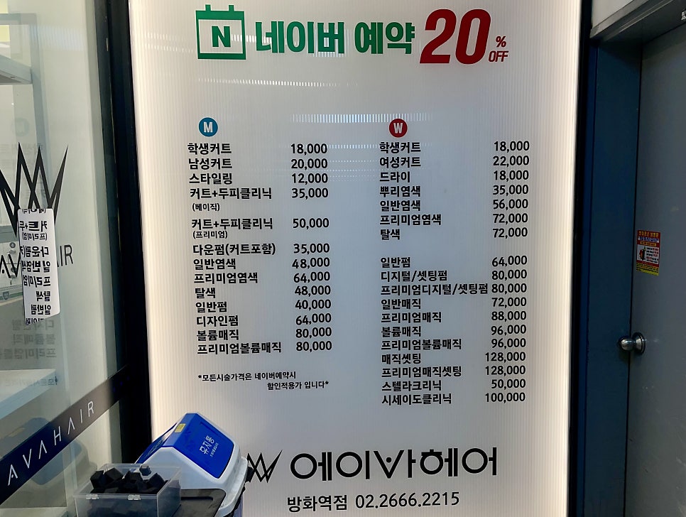 에이바헤어방화역점 이미지