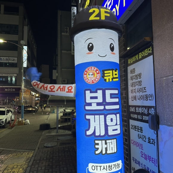큐브보드게임카페 군산수송점 이미지