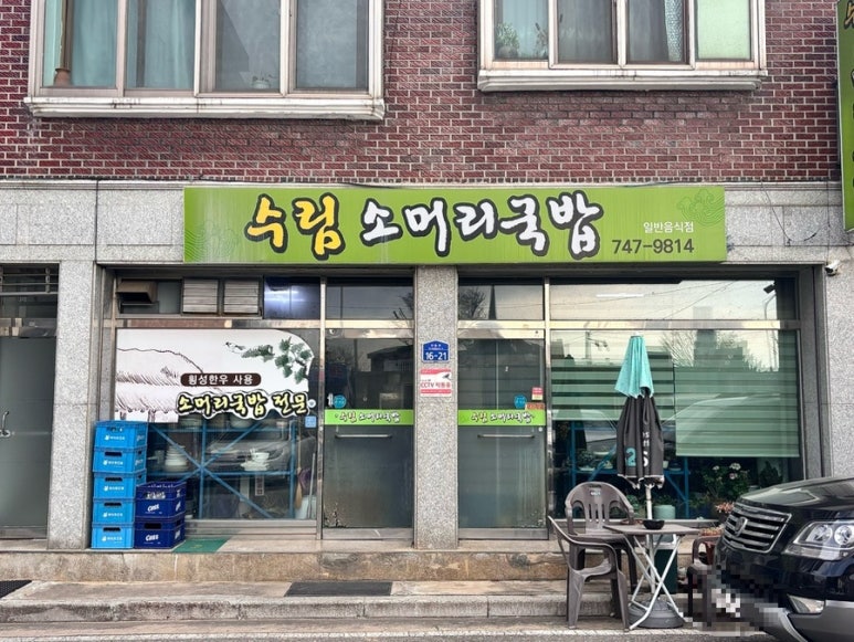 수림국밥 이미지