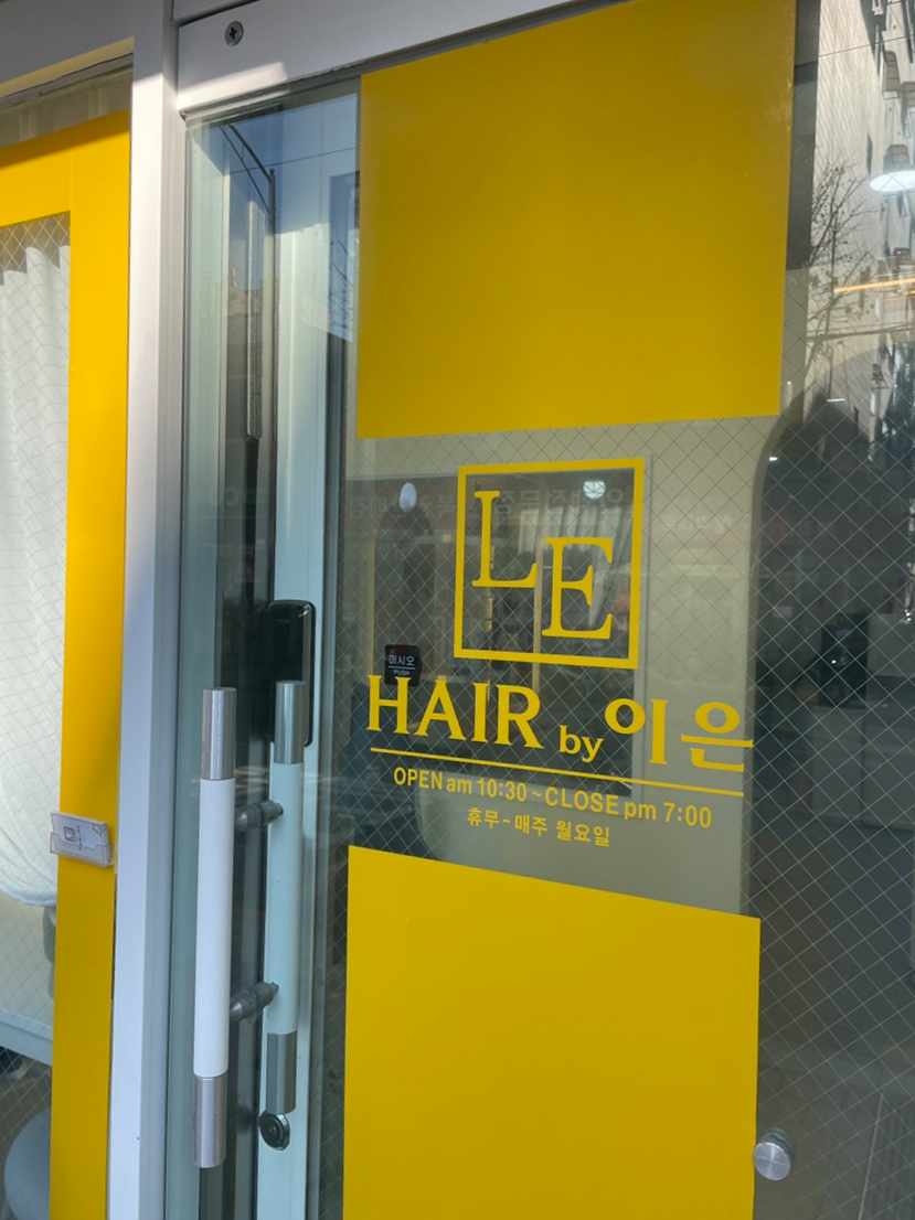 헤어바이이은 이미지