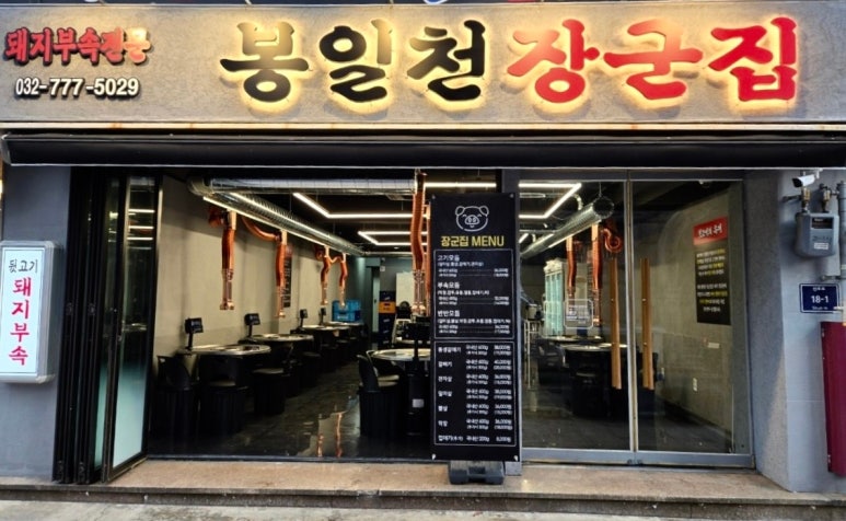 봉일천장군집 이미지