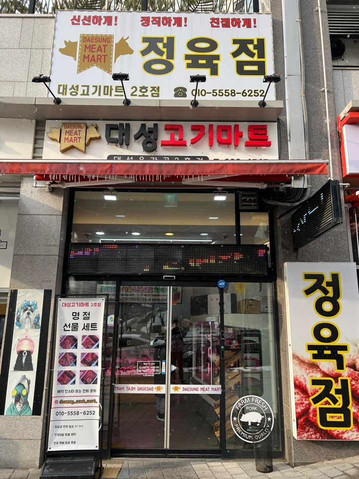 동남정육점 이미지