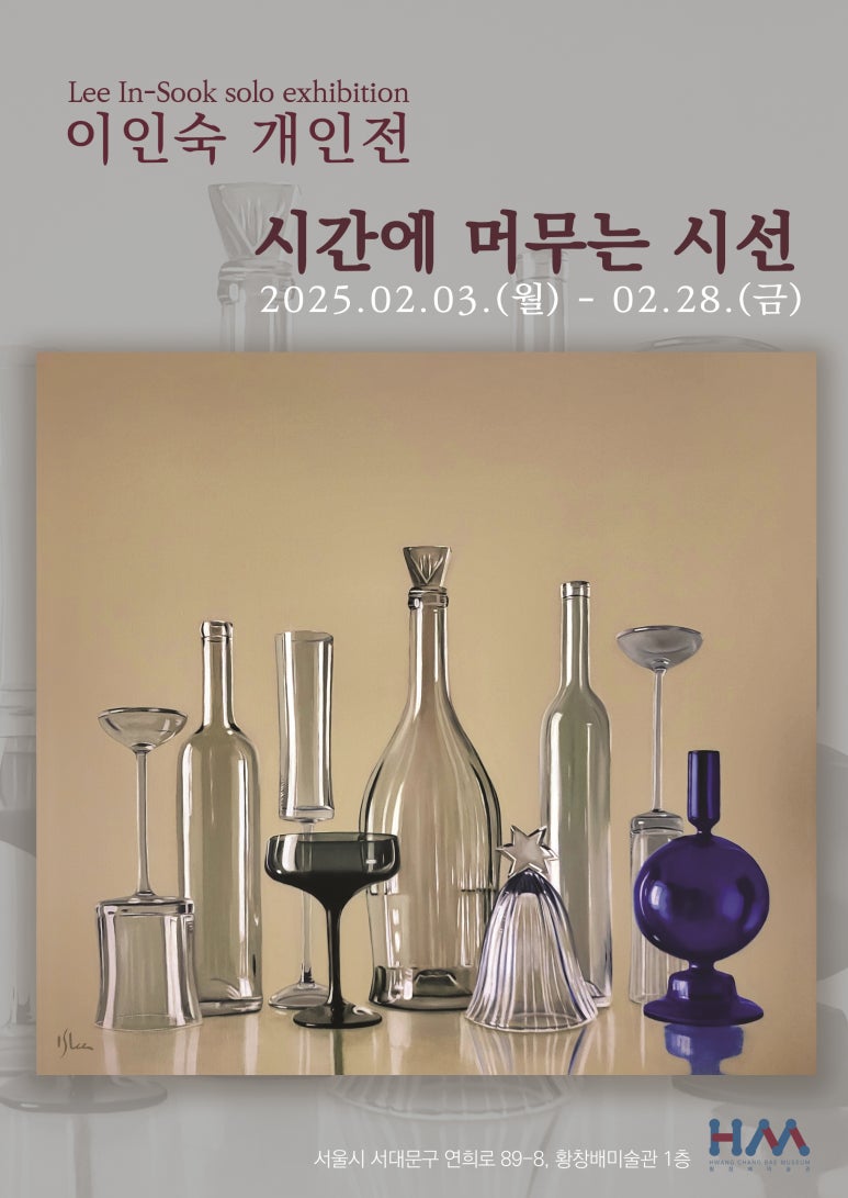 황창배미술관 오묘서울 이미지