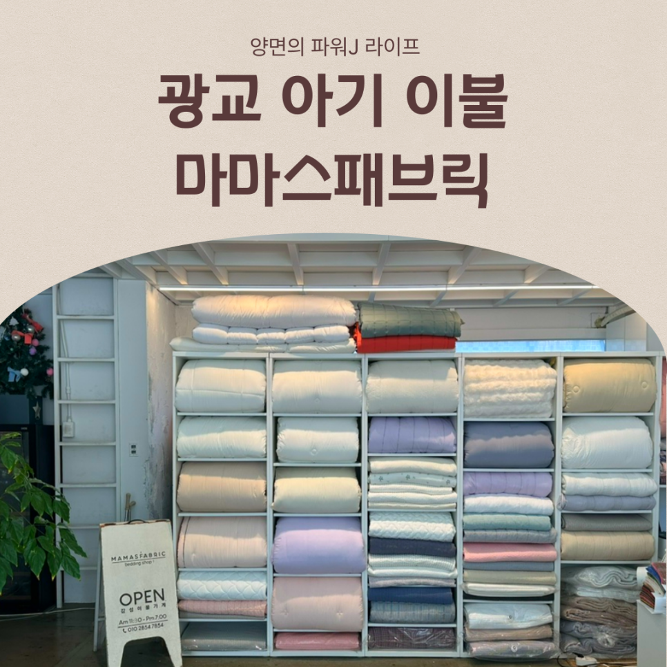 마마스패브릭 이미지