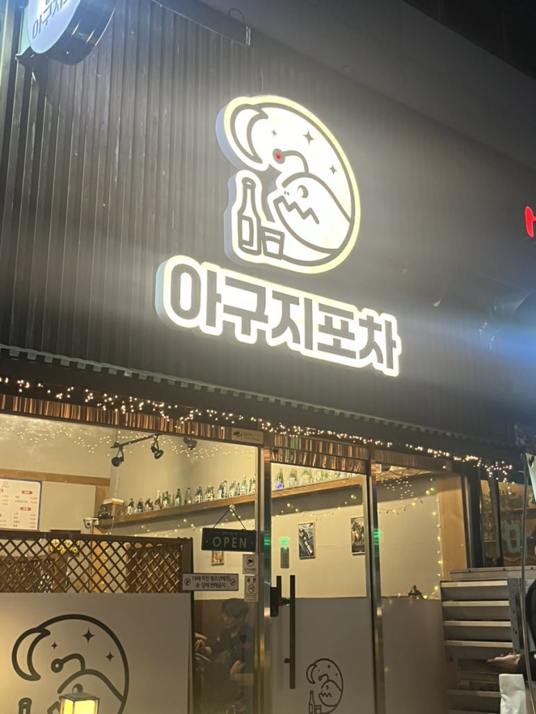 아구지포차 이미지