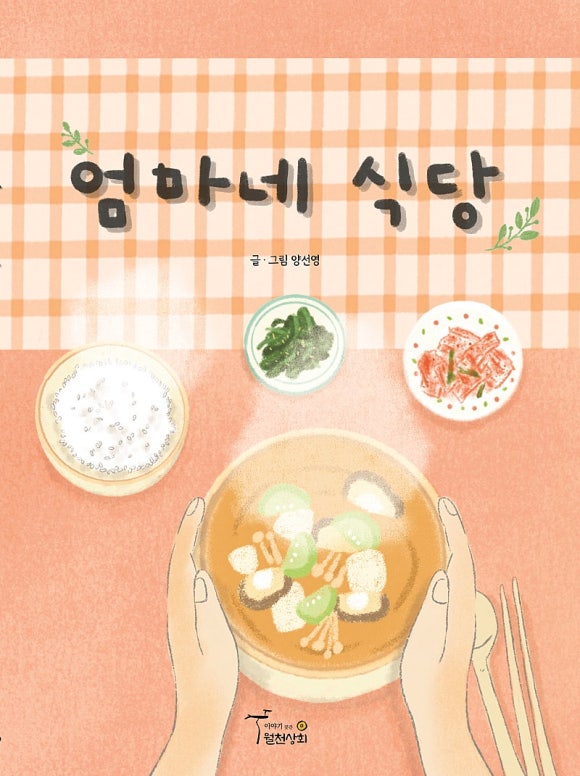 엄마반찬식당 이미지