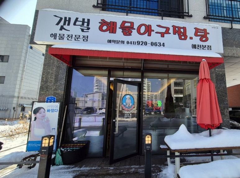 서산아구찜 이미지