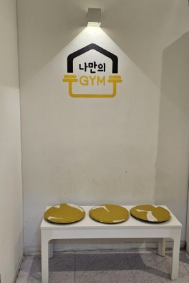 나만의짐 이미지