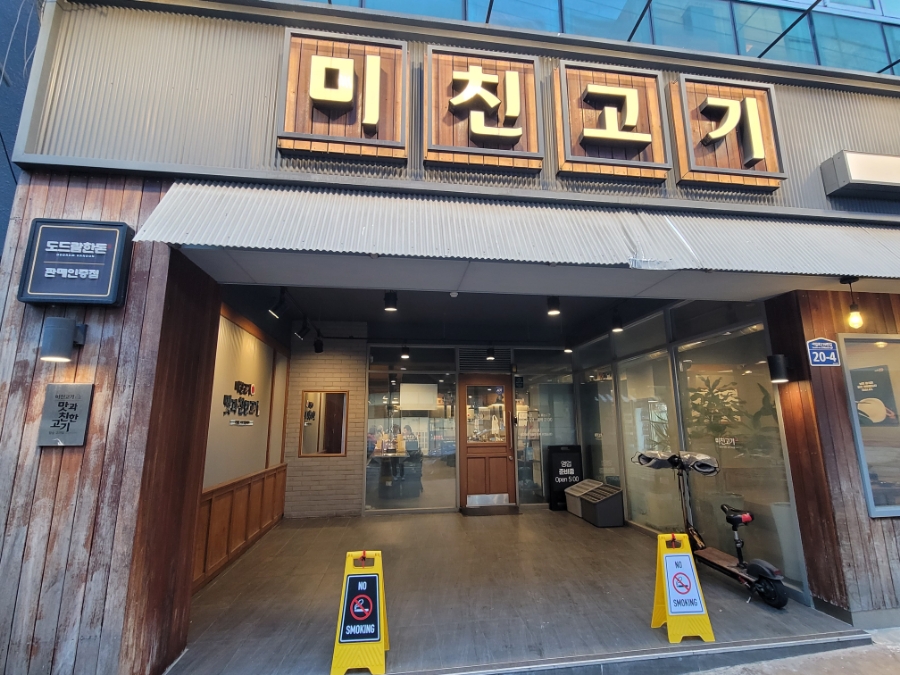 미친고기하남점 이미지