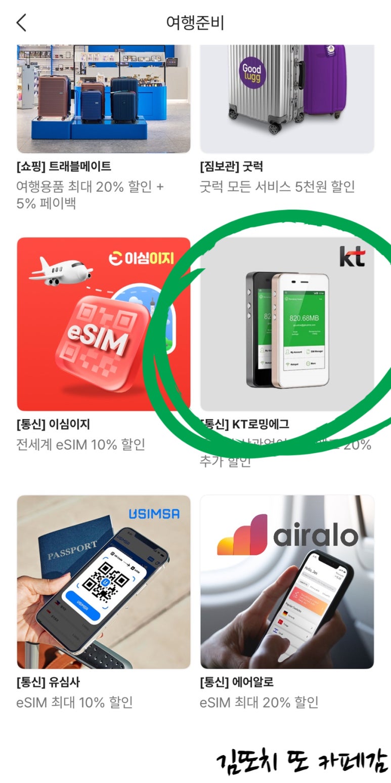 케이티트래블 이미지
