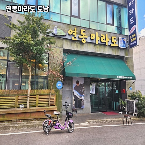 연동마라도 이미지