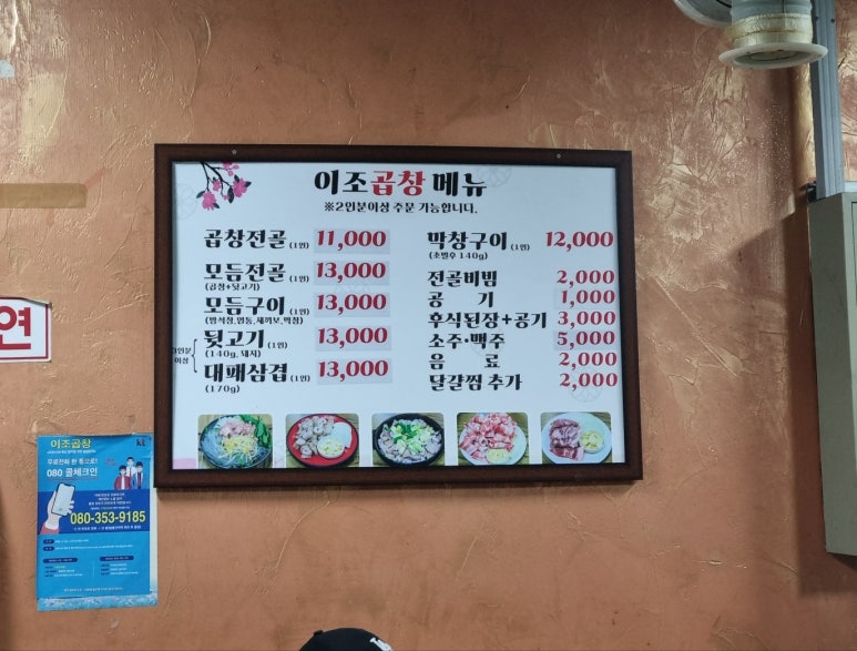 이조곱창막창 이미지
