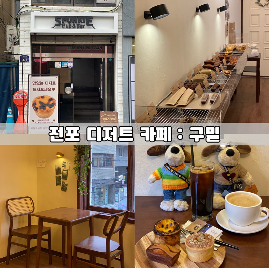 구밀부산전포점 이미지