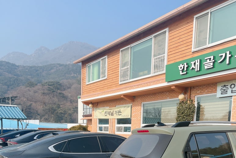 한재골가든 이미지