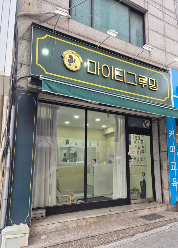 마이티그루밍 이미지