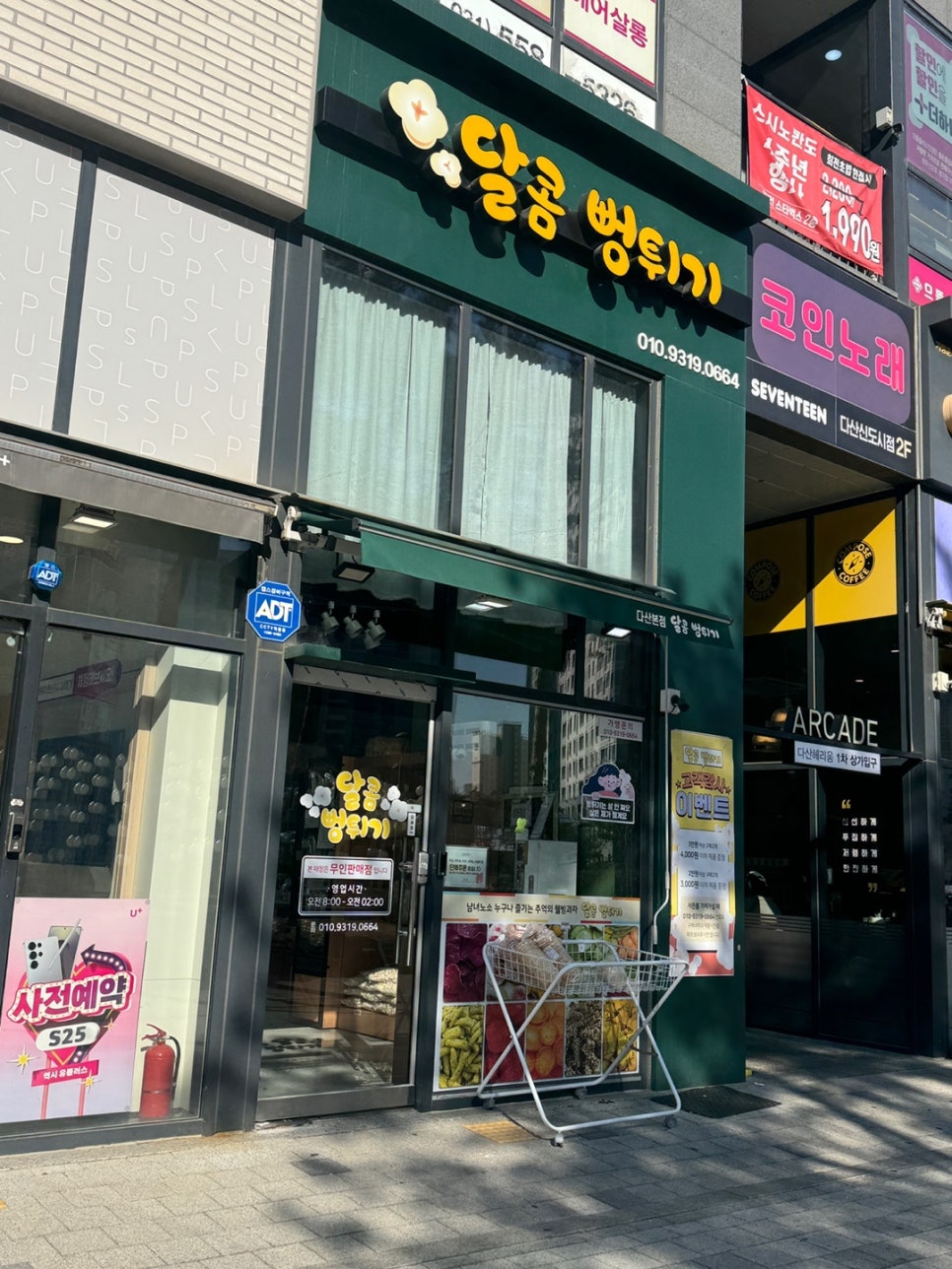 달콤뻥튀기&건어물 이미지