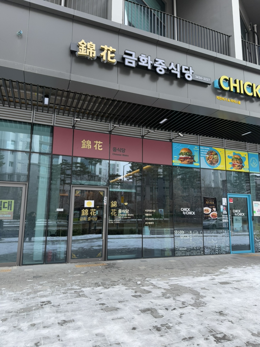 금화중식당 이미지