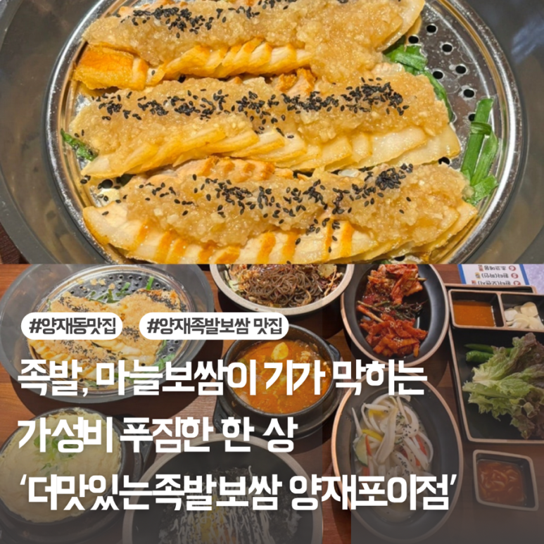 더맛있는족발보쌈양재포이점 이미지