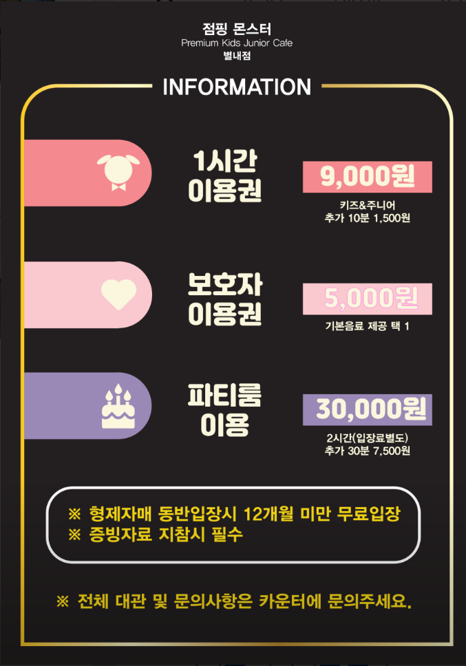 점핑몬스터 별내점 이미지