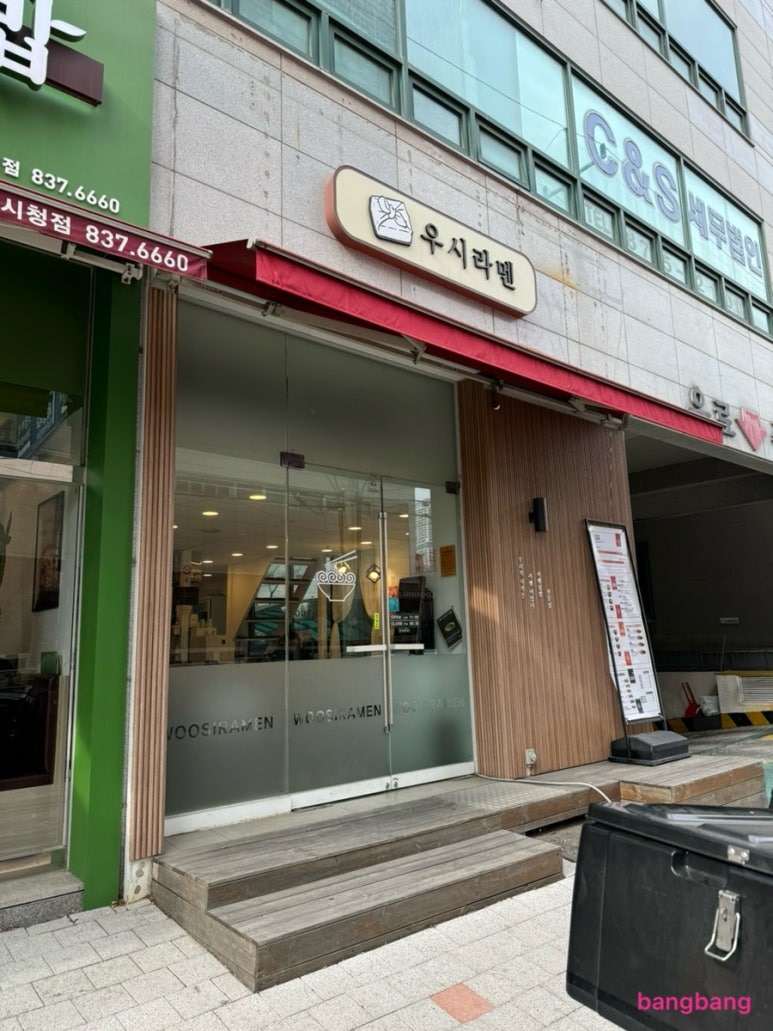 우시라멘우리의시작은라멘이였다 이미지