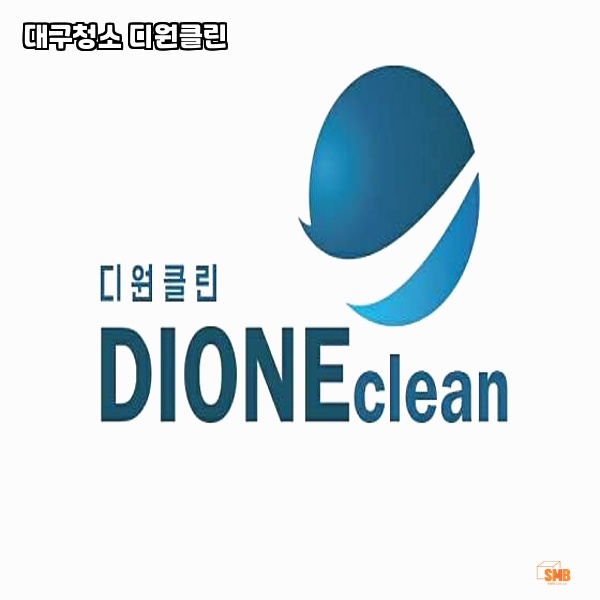 디원클린 이미지