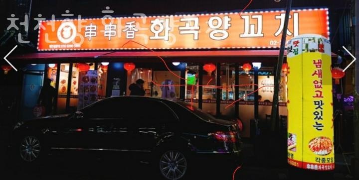 천천향 화곡양꼬치 이미지