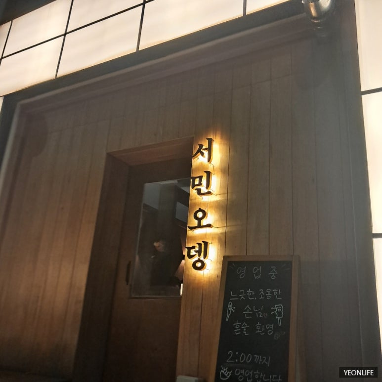 서민오뎅 이미지