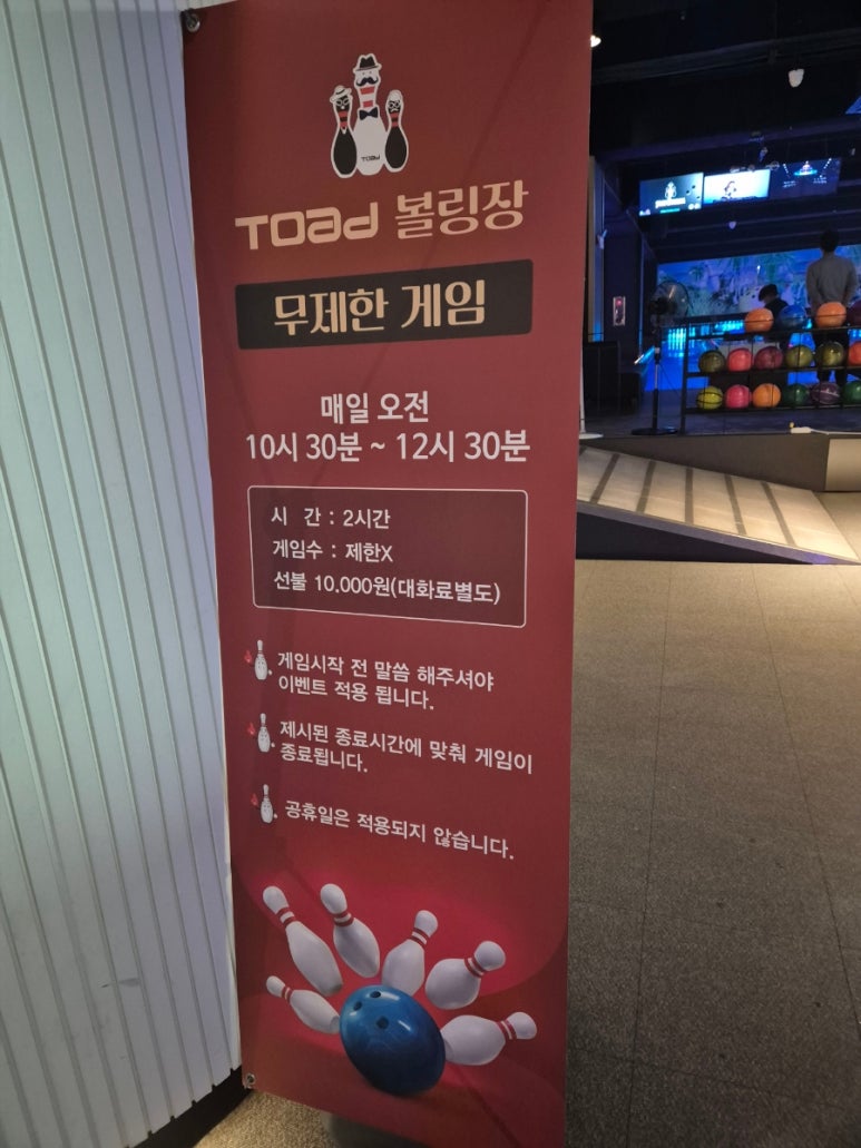토드볼링장 이미지