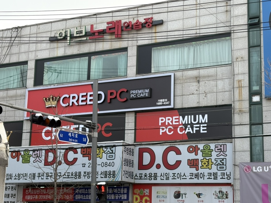 크리드PC방 이미지