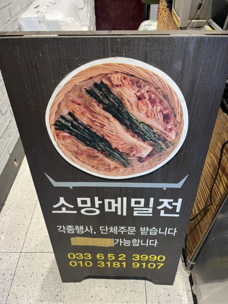 소망메밀전 이미지