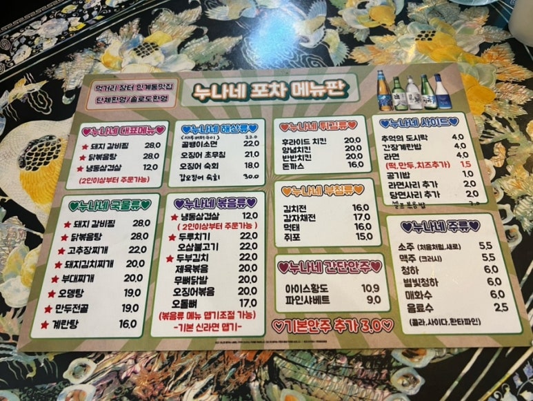 누나네 포차 이미지