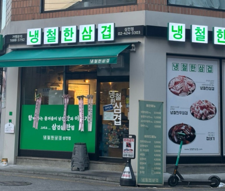 냉철한삼겹 이미지