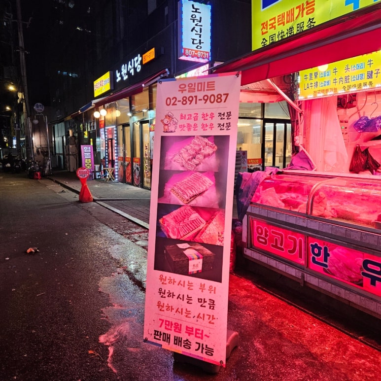 우일정육점 이미지