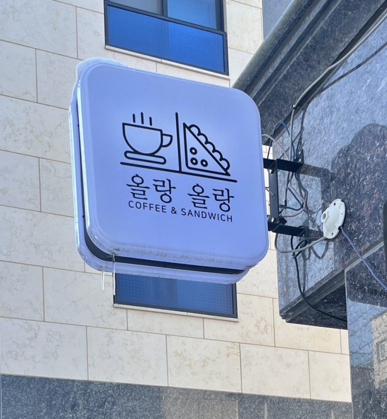 올랑올랑대전 이미지