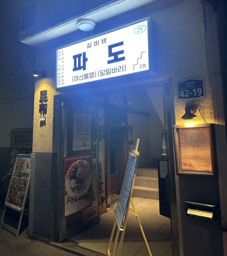 마산실비해산물 이미지