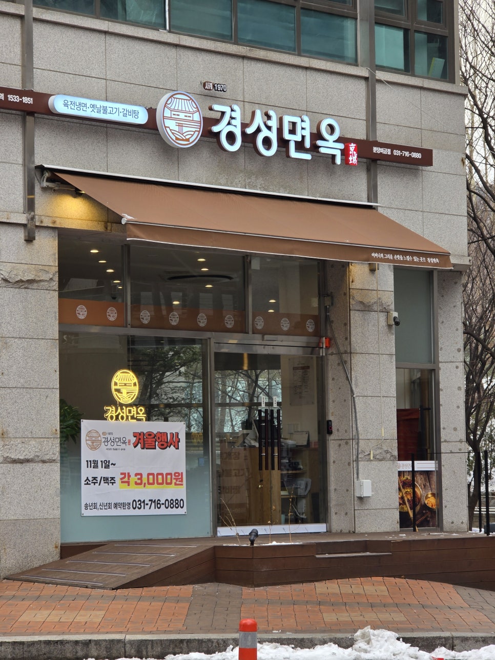 경성면옥분당 이미지