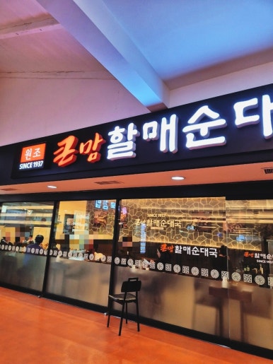 종로김밥모나용평점 이미지