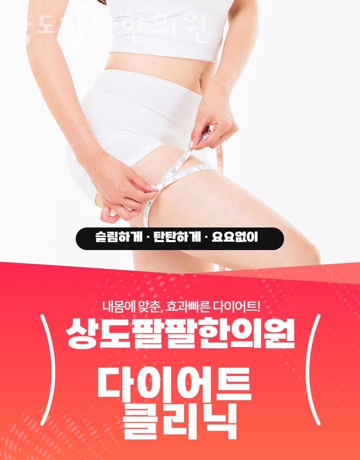 상도팔팔한의원 이미지