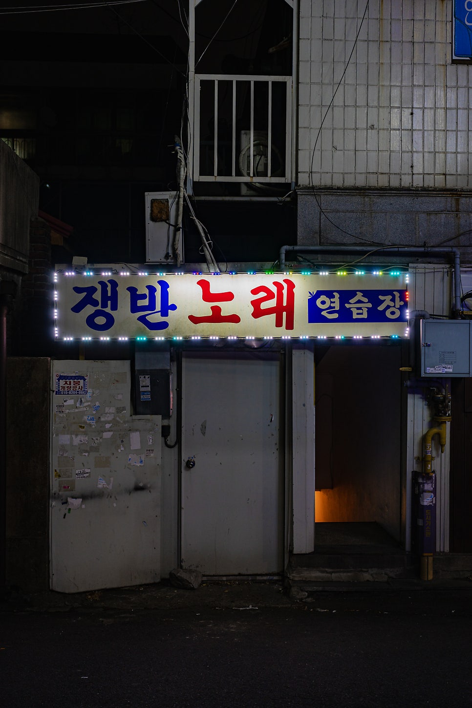 쟁반노래연습장 이미지