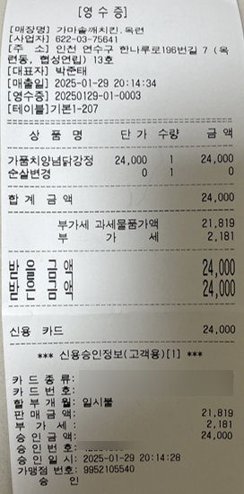 가마솥품은치킨 이미지