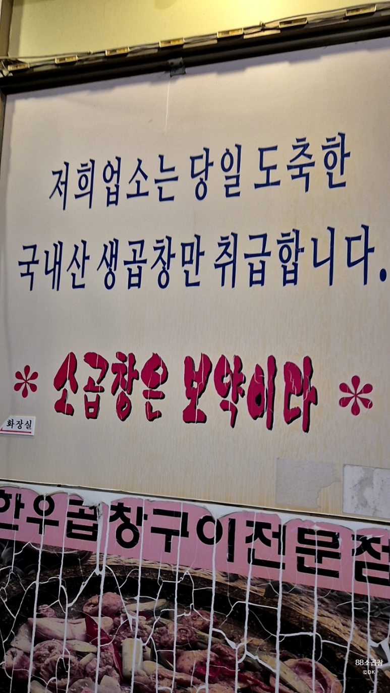 88소곱창 이미지
