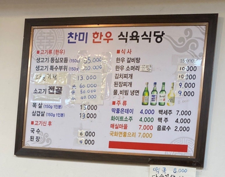 찬미한우식육식당 이미지