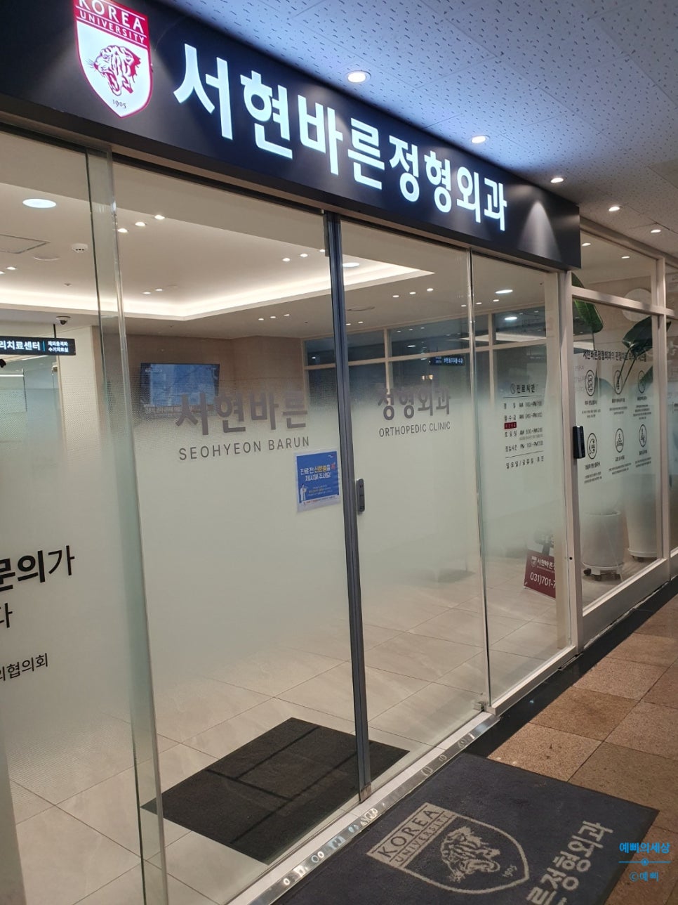 바른정형외과 이미지