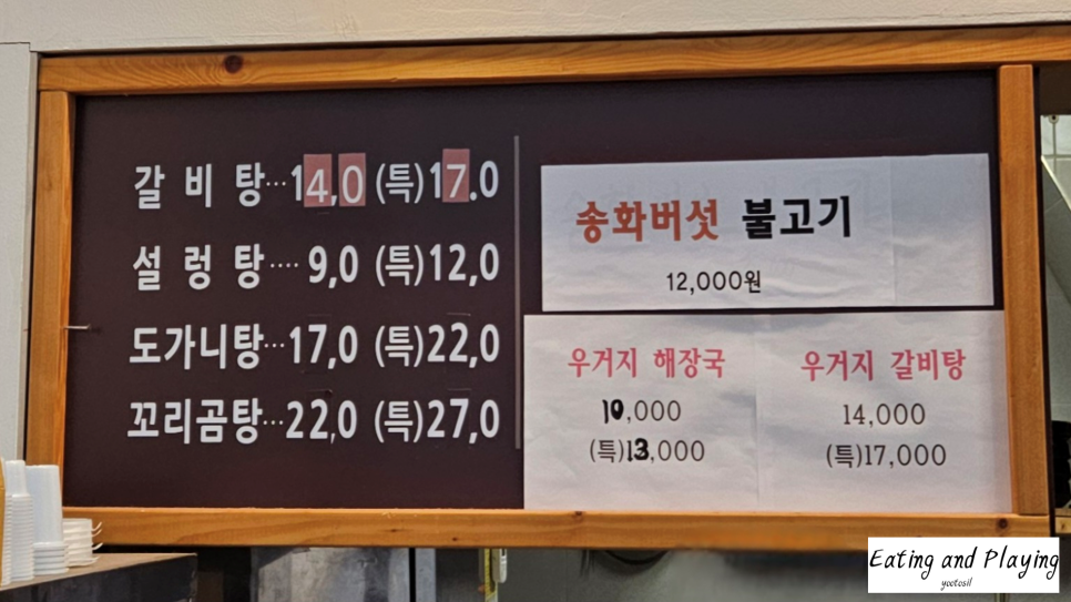 몸뜻갈비탕 이미지