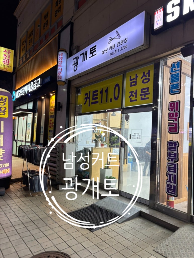 광개토남성커트 이미지
