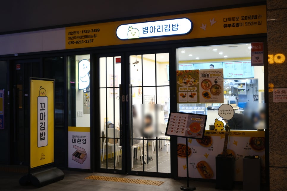 병아리김밥주안아인애비뉴점 이미지